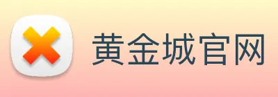 黄金城官网 logo